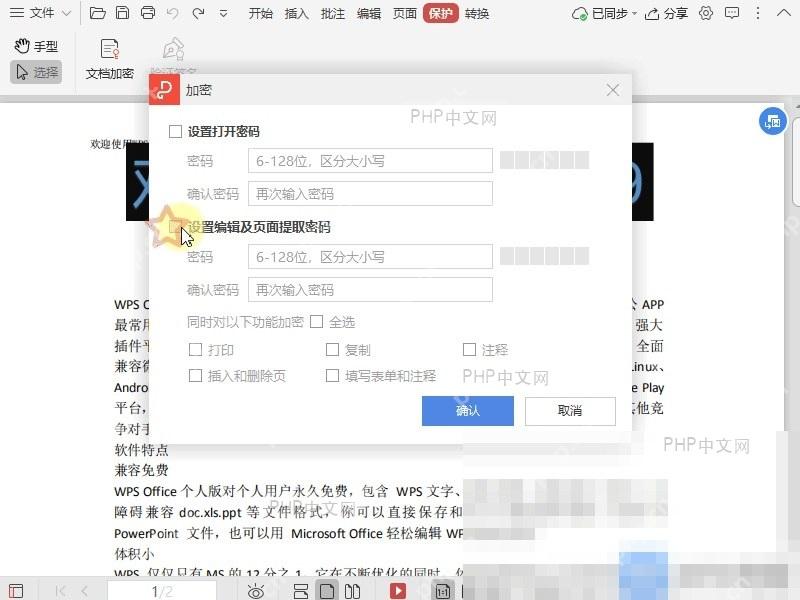 PDF如何设置PDF文档的编辑及页面提取密码?入口位置