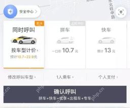 滴滴出行拼车呼叫按钮页面,用于提交拼车订单