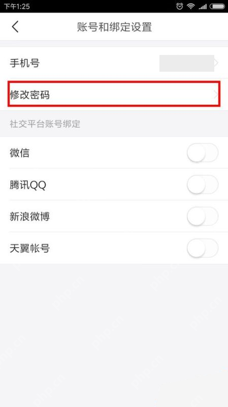 账号和绑定设置中的修改密码入口_今日头条怎么设置账号密码_今日头条账号密码设置教程 - php中文网