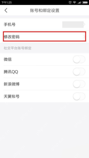 账号和绑定设置中的修改密码入口_今日头条怎么设置账号密码_今日头条账号密码设置教程 - php中文网