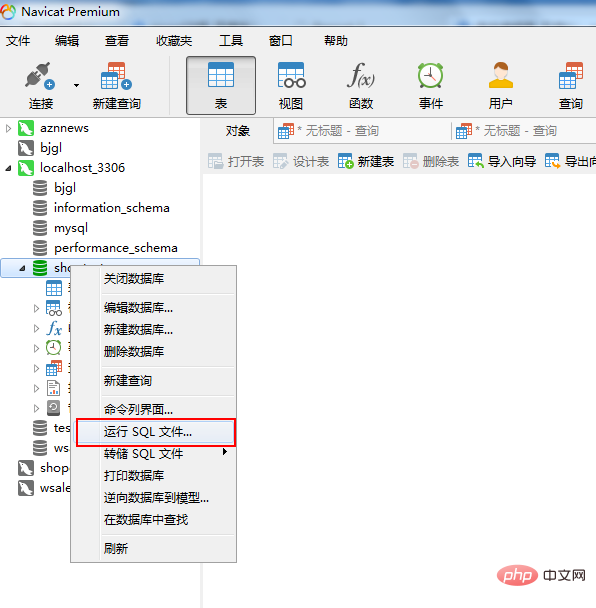 navicatプレミアムでデータベースをアップロードする方法