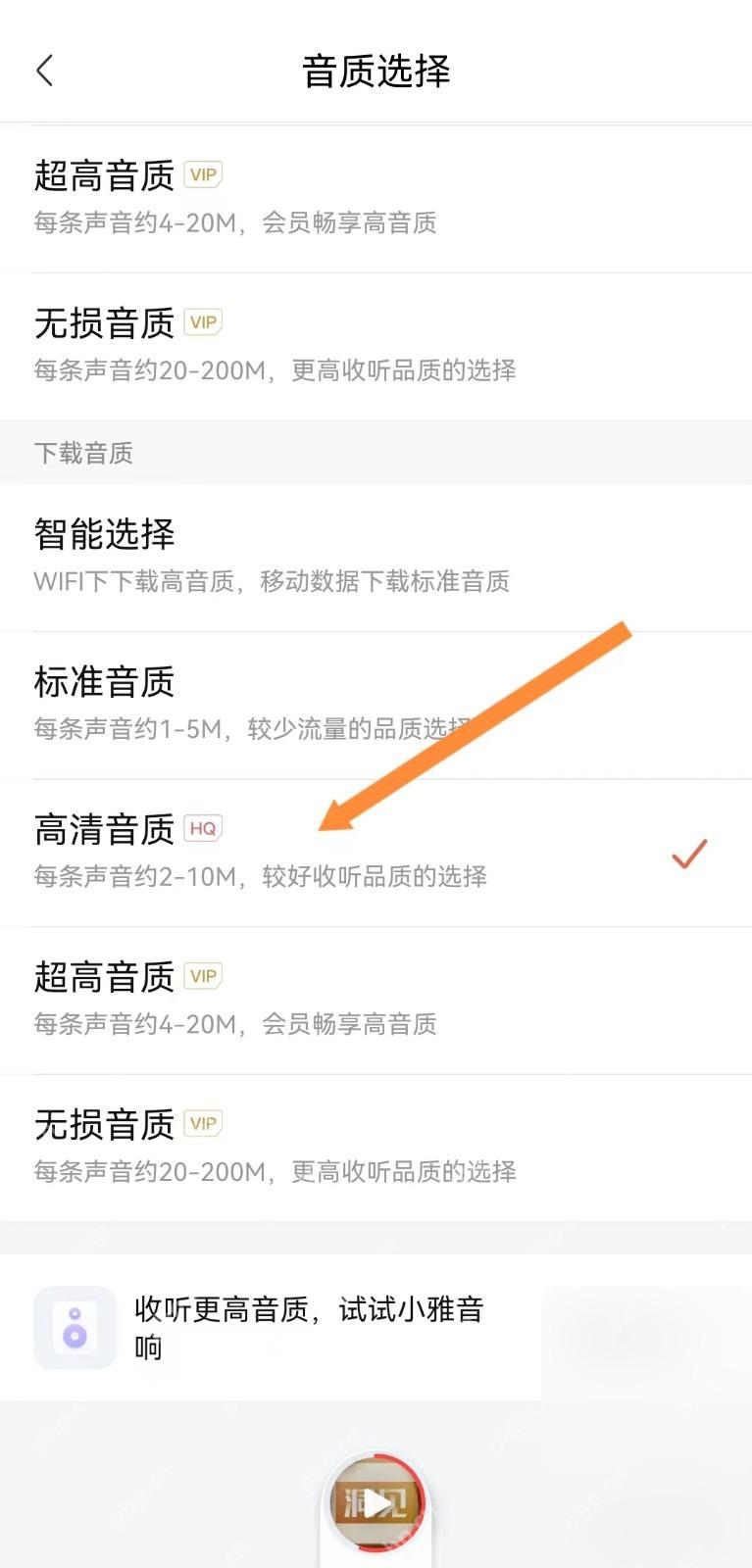 喜马拉雅下载音质选项