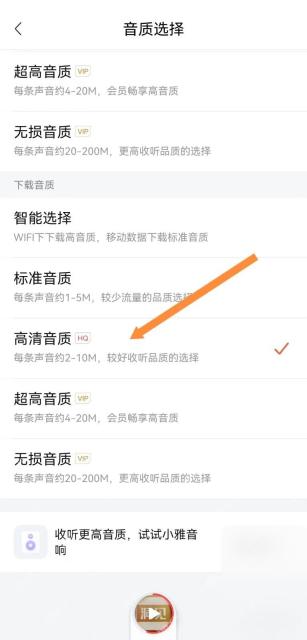 喜马拉雅下载音质选项