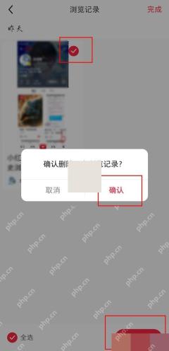 小红书浏览记录管理页勾选并删除历史