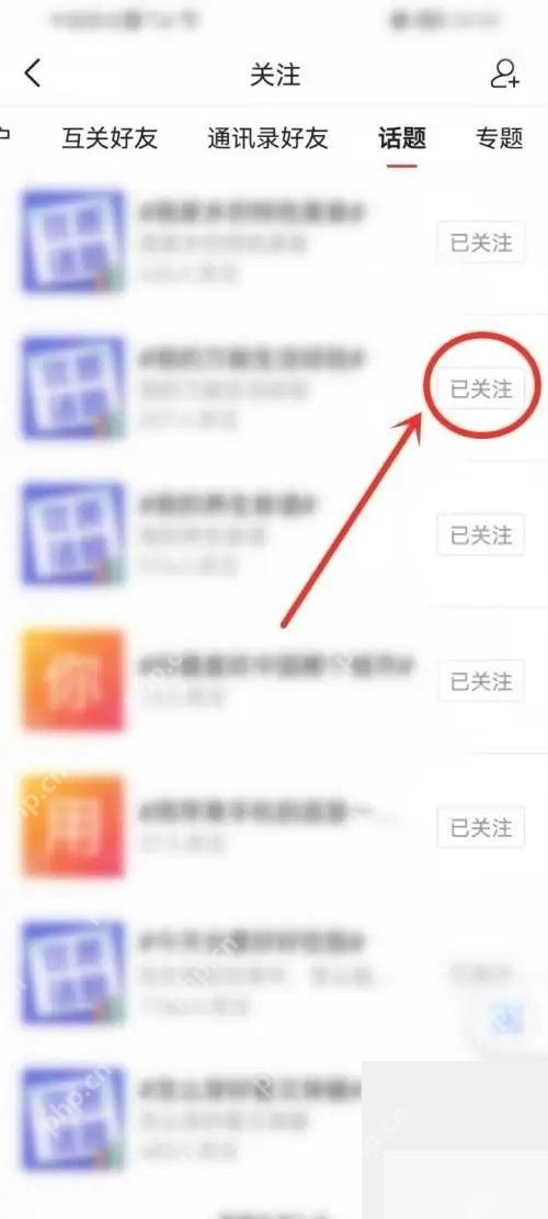 今日头条app怎么添加感兴趣的话题步骤图3