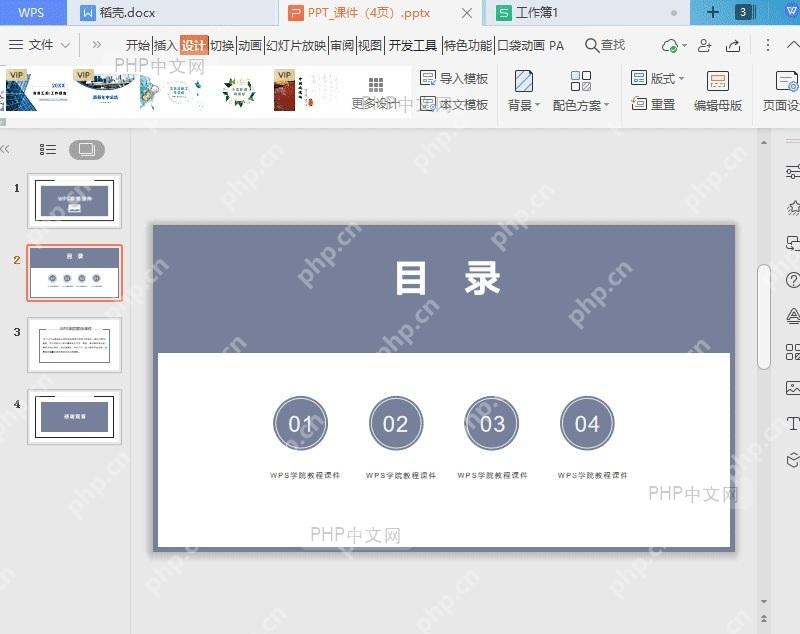 一键更换文档主题色入口位置