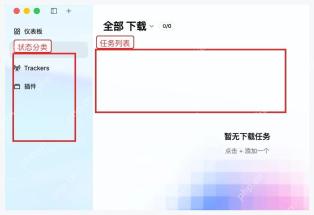 Motrix 下载页中按状态查看任务列表