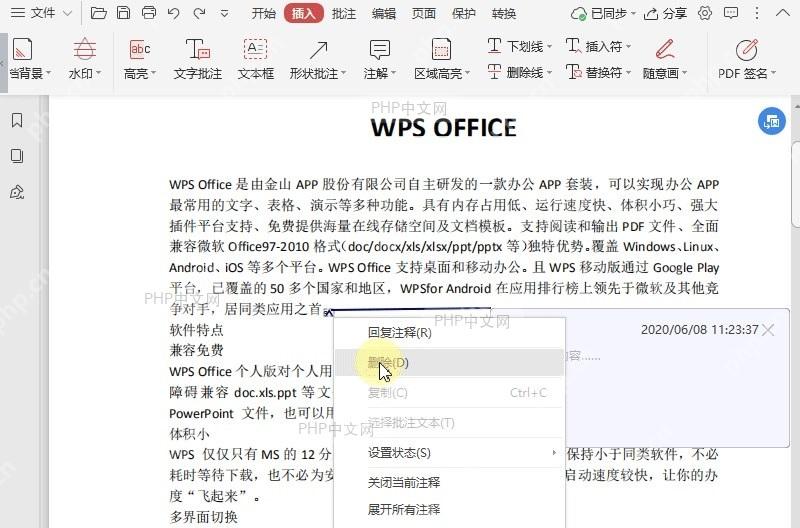 PDF如何删除PDF文档中的插入符?设置效果