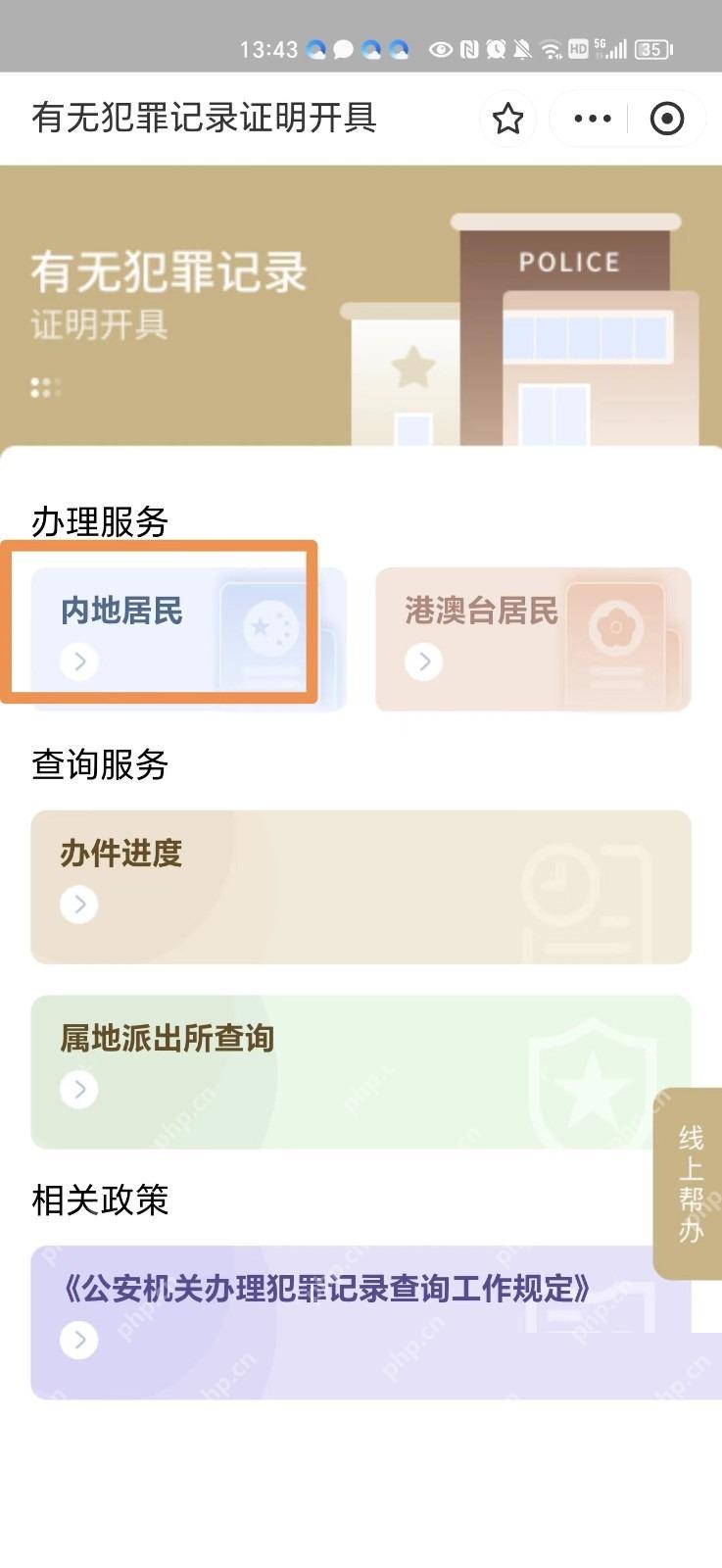 支付宝怎么申请无犯罪证明中文界面:有无犯罪记录证明开具页里的功能服务入口,对应步骤:进入开具页后,先从“办理服务”或同类功能入口继续往下走。不同城市后续提交页会有差异,到了这一步再按你所在地区页面继续填写和提交就行。