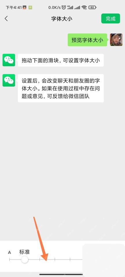 微信字体大小页面底部滑块和完成按钮