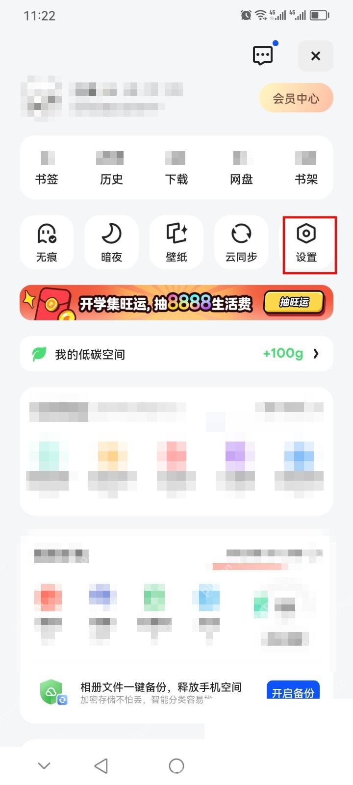 夸克个人面板中的设置入口