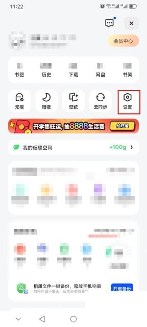 夸克个人面板中的设置入口