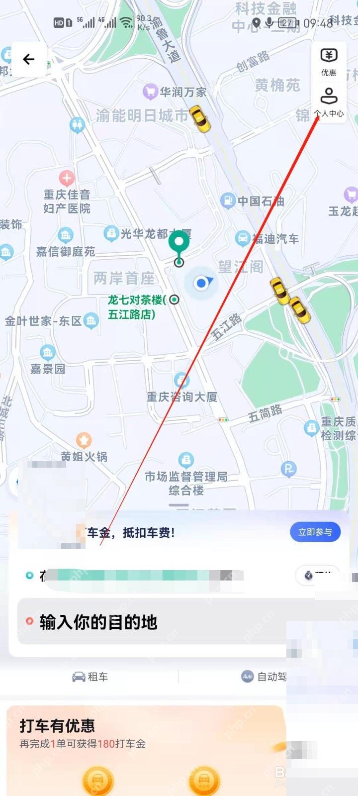 百度地图打车页面进入个人中心