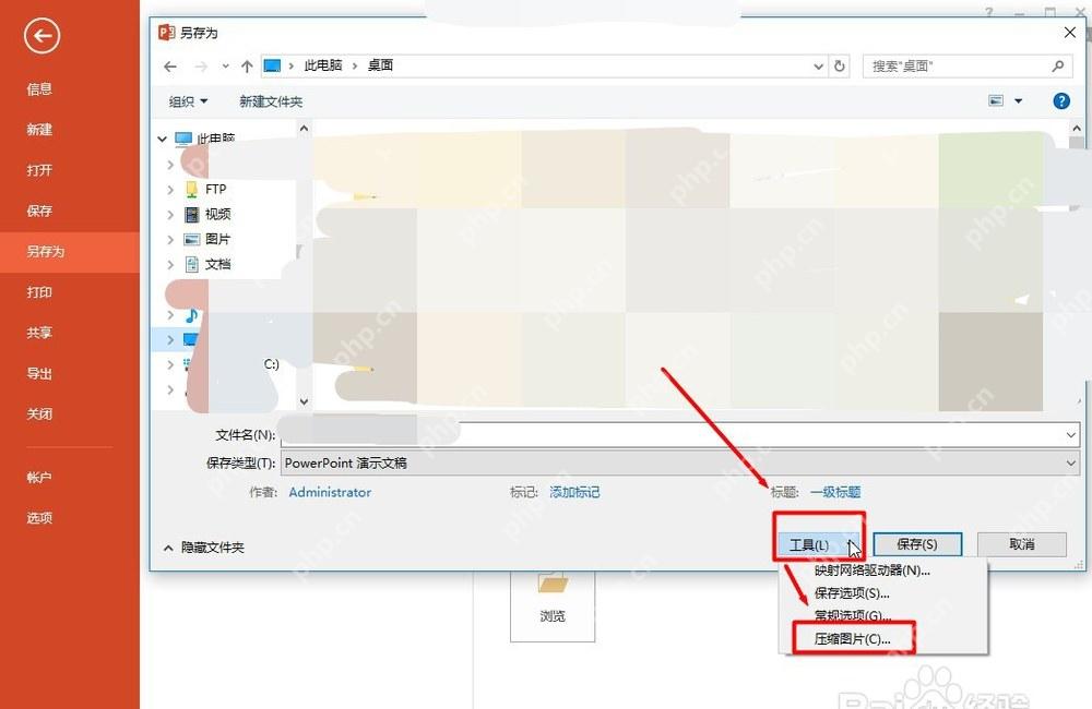 PowerPoint另存为窗口中的工具选项