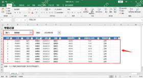 Excel根据部门和月份下拉菜单动态显示对应考勤记录