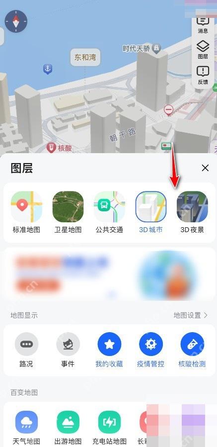 高德地图图层面板里的3D城市选项