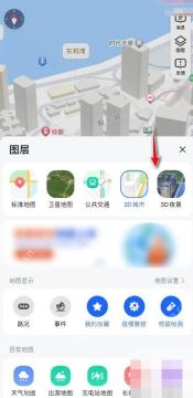 高德地图图层面板里的3D城市选项