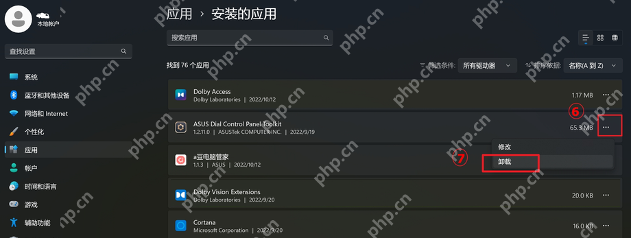 Windows 11 已安装应用列表中点击更多按钮并选择卸载