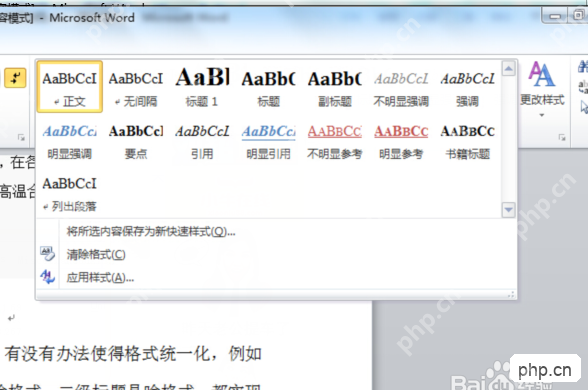 使用格式刷复制已有文字格式