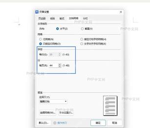 切换到‘文档网格’选项卡