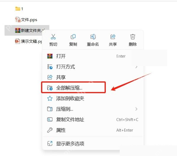 Win11 压缩包右键菜单全部解压缩入口