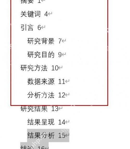 Word 中根据标题样式自动生成多级目录
