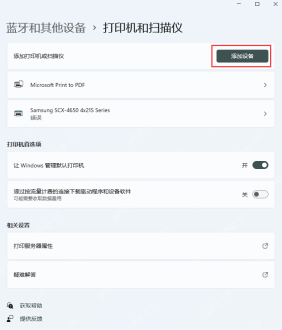 Win11 打印机首选项中让 Windows 管理默认打印机开关