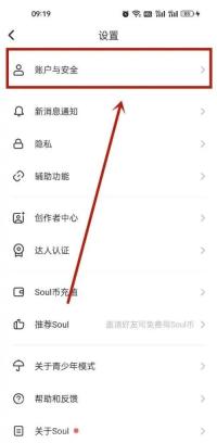 Soul怎么注销账号彻底删除记录 Soul永久注销流程