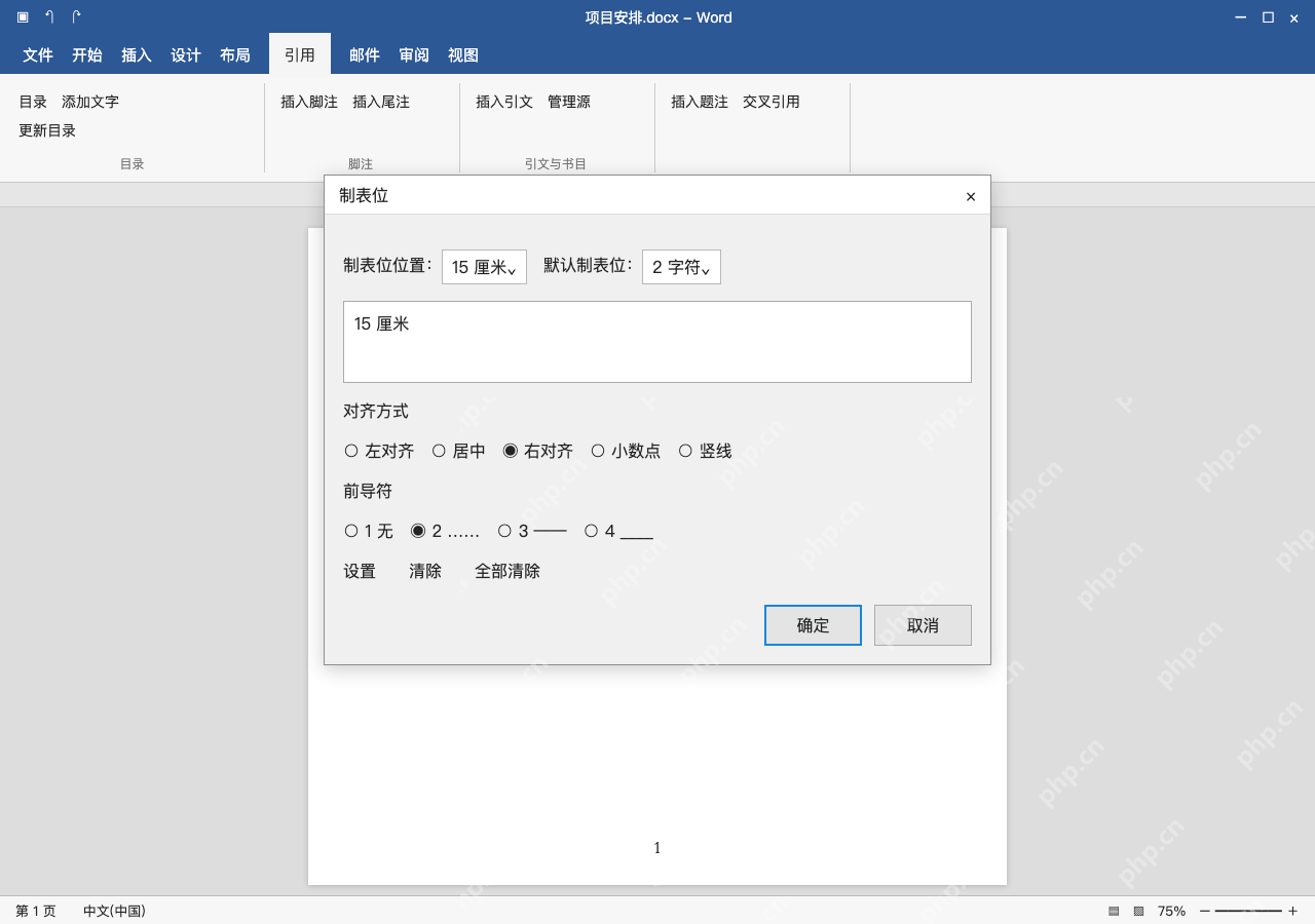 模拟 Microsoft Word 简体中文桌面版完整界面:局部仍歪,检查目录样式的制表位