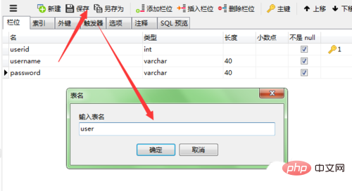 navicatでテーブルを作成する方法