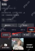 抖音收藏页面中的音乐分类入口