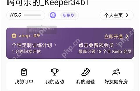 Keep 我的页面,显示我的活动入口