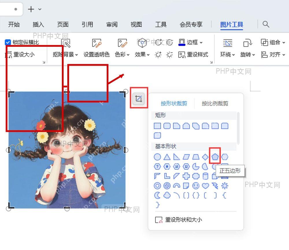 WPS 演示裁剪下拉菜单中选择按形状裁剪并挑选具体形状
