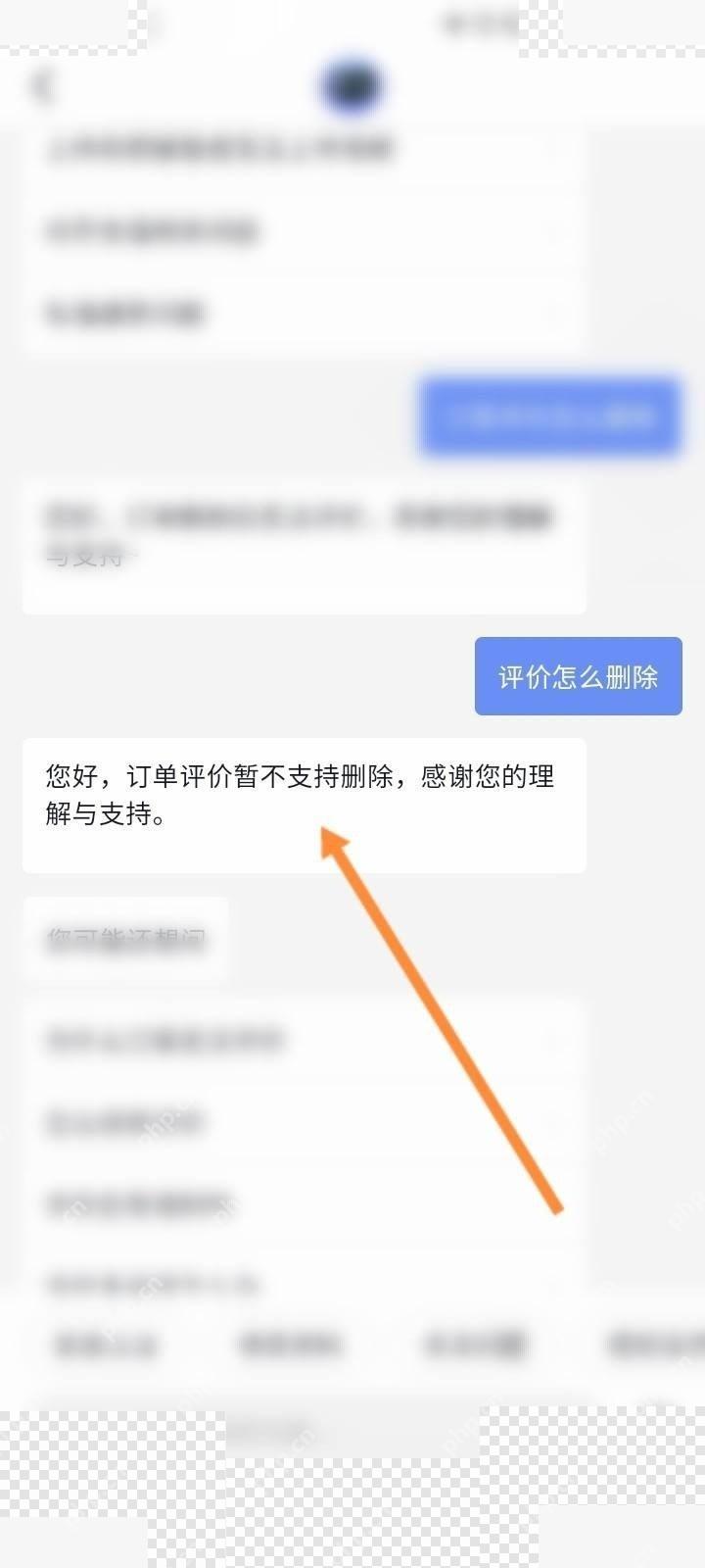 抖音客服回复订单评价暂不支持删除