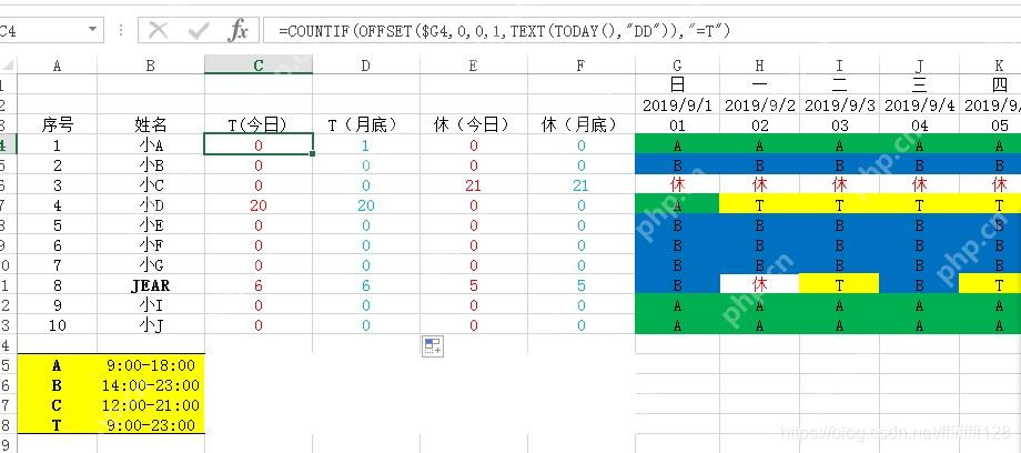 Excel 排班表中按日期展开班次和休息状态