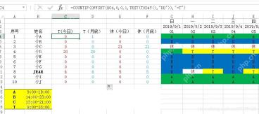 Excel 排班表中按日期展开班次和休息状态