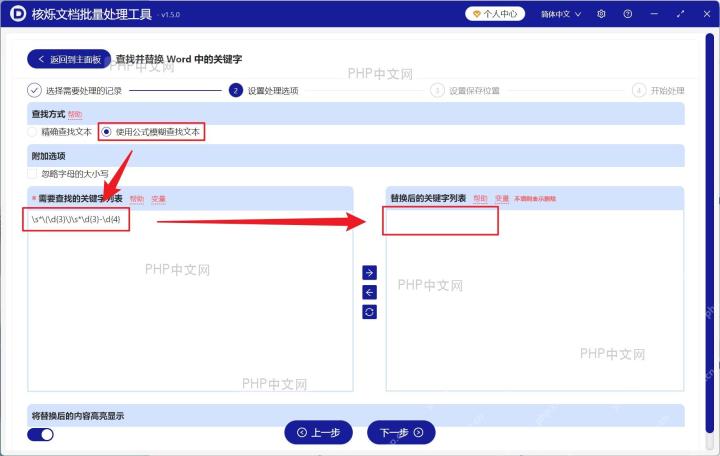 Word如何批量删除文档中的数字 执行批量替换