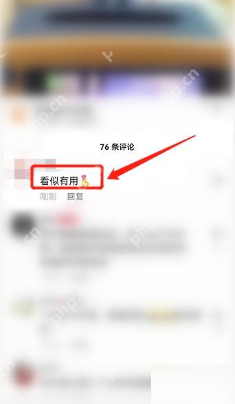 抖音消息评论详情页长按评论,用于删除自己的留言