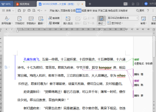 WPS文字审阅工具栏中显示接受和拒绝修订按钮