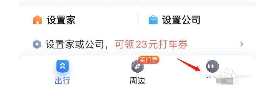 百度地图首页卡片显示已设置的公司地址