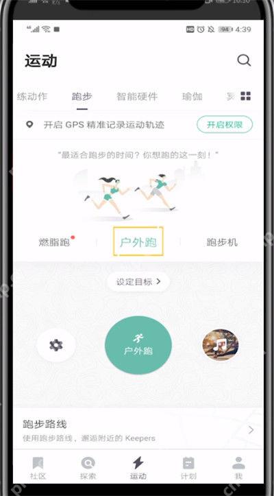 Keep户外跑页面的设置入口_Keep怎么在锁屏上显示运动数据_Keep锁屏运动信息显示说明 - php中文网