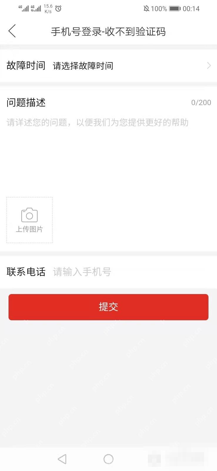 拼多多手机号登录收不到验证码反馈提交页面