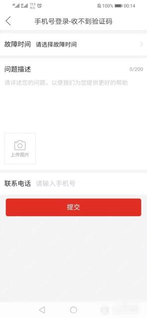 拼多多手机号登录收不到验证码反馈提交页面