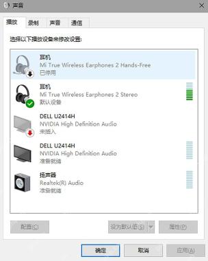 Windows 10 声音控制面板将蓝牙耳机 Stereo 设为默认设备