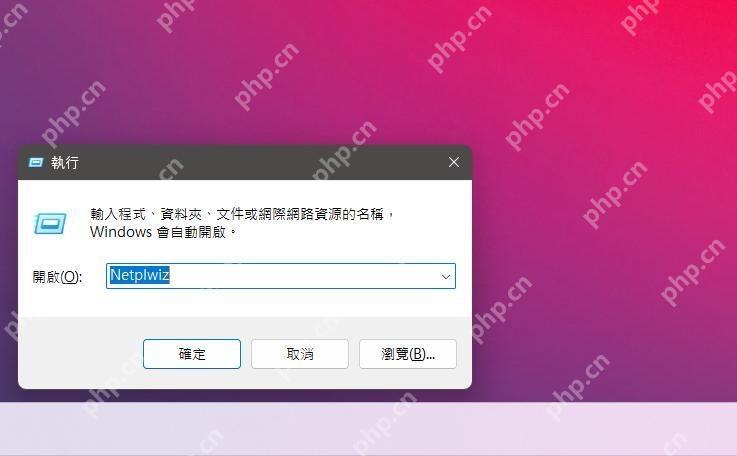 win11如何取消开机密码_win11开机密码取消教程 - php中文网