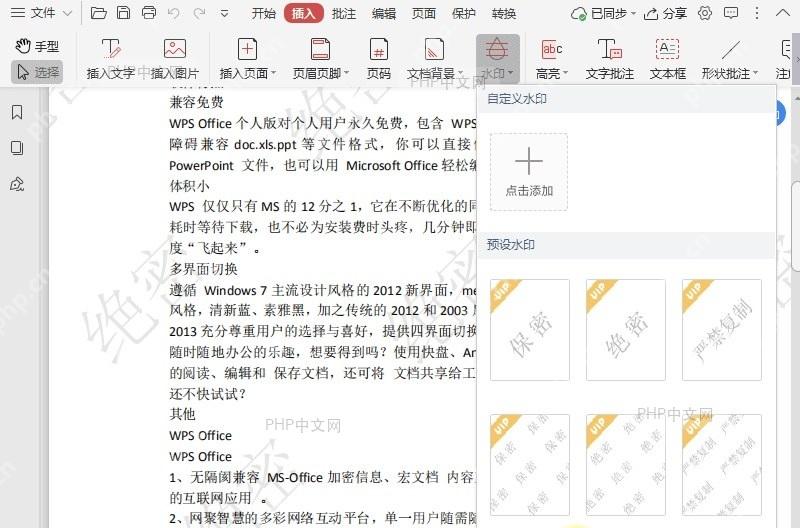 PDF如何文档中更新水印?中间操作