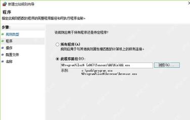 Windows 10 新建出站规则向导填写程序路径