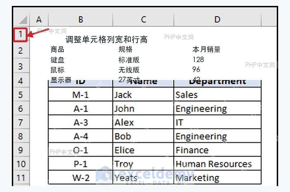 Excel工作表中选中要调整大小的表格区域