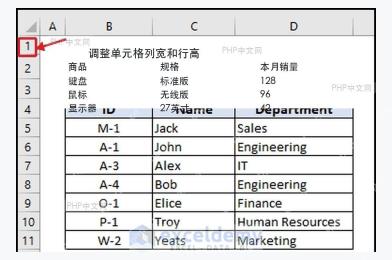 Excel工作表中选中要调整大小的表格区域