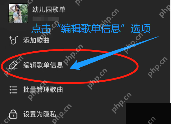 汽水音乐怎么设置本地音乐封面进入编辑歌单信息界面